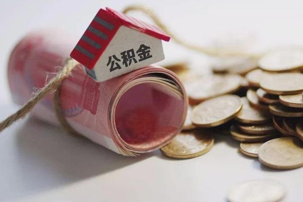 庆云公积金怎么计算利息-孝昌公积金代办服务